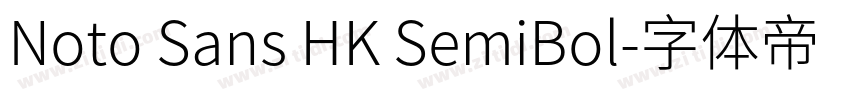 Noto Sans HK SemiBol字体转换 Noto Sans HK SemiBol字体转换